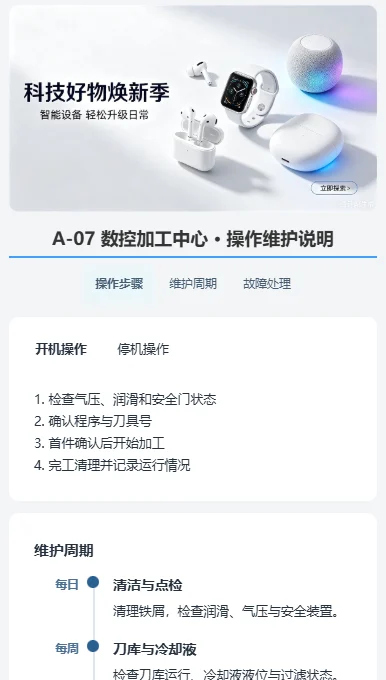 设备操作维护