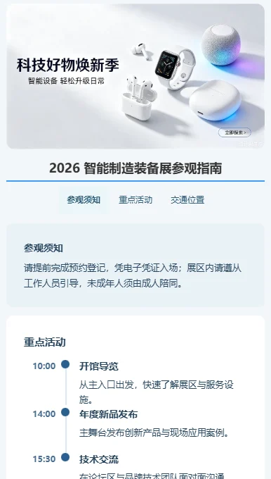 展会参观导览