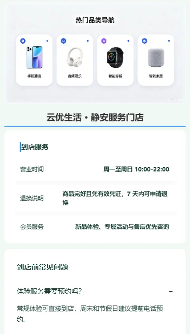 门店服务指引
