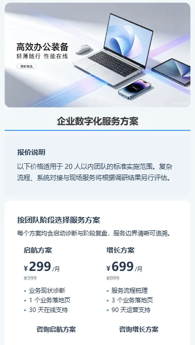 服务套餐报价