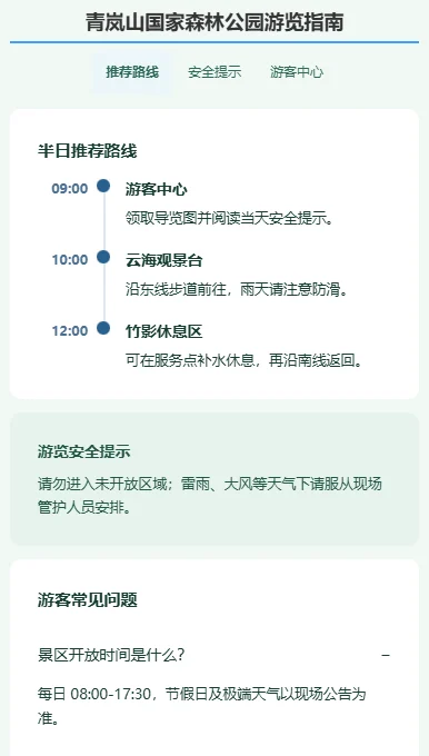 景区游览导览