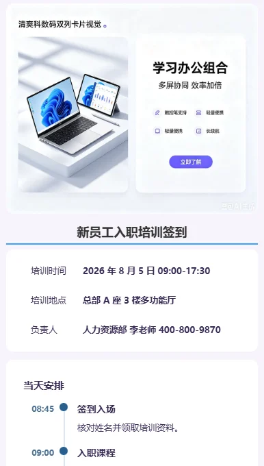 培训签到须知