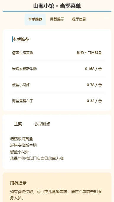扫码点餐菜单