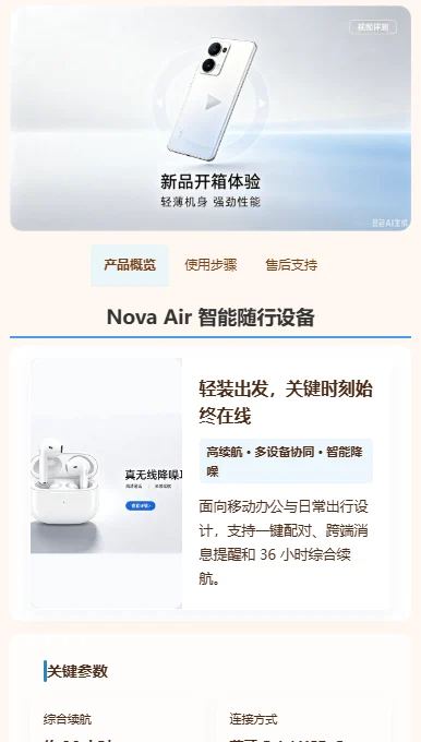 产品亮点展示