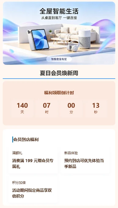 门店促销活动