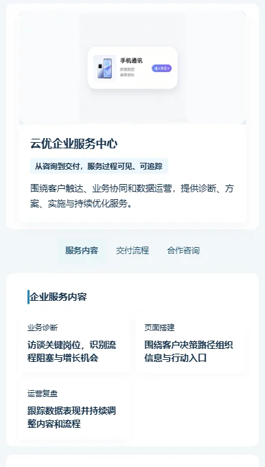 企业服务手册