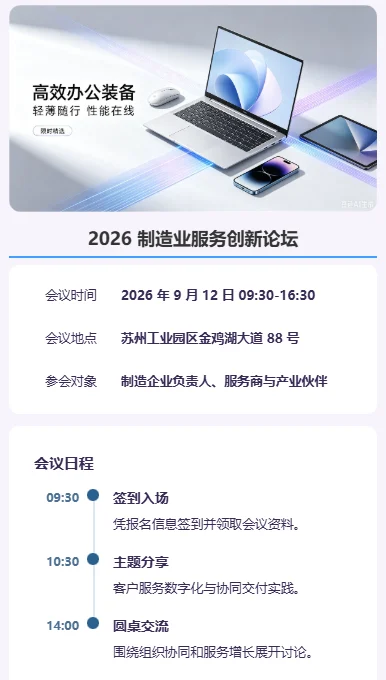 会议报名邀请