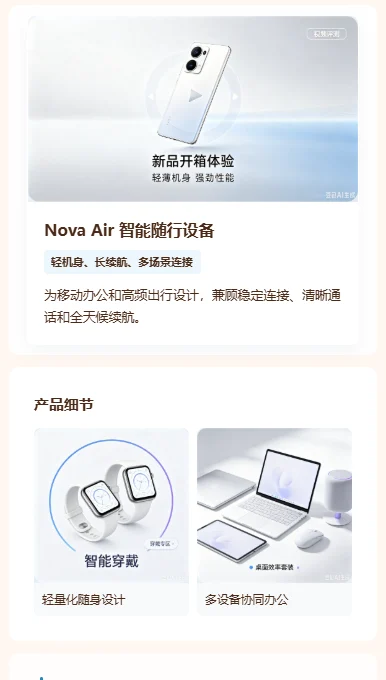 新品卖点详情