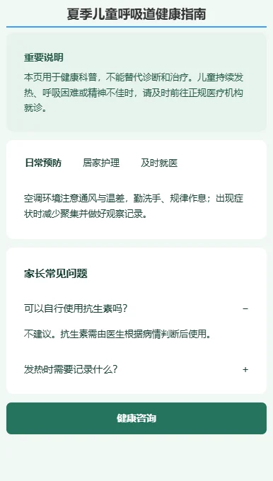 健康宣教指南