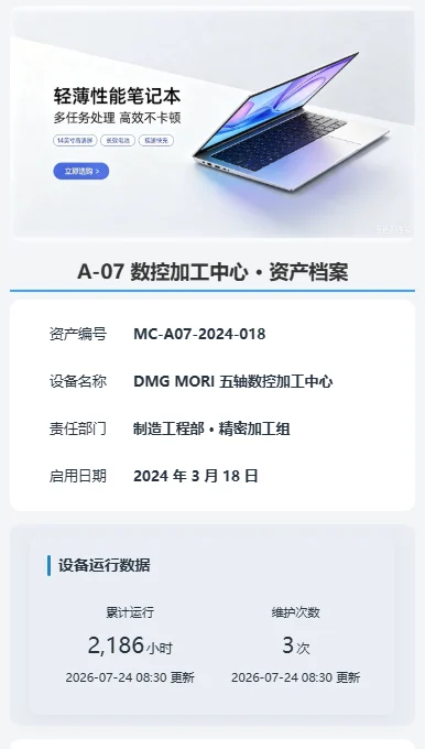 设备资产档案
