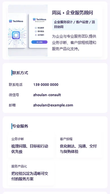 职业服务名片